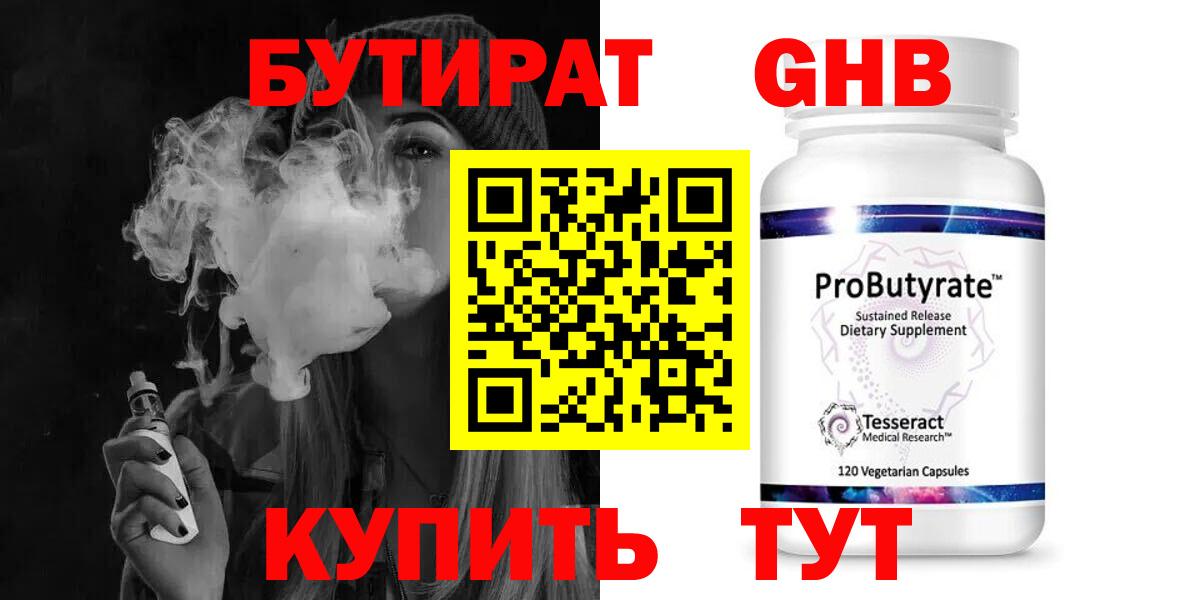БУТИРАТ жидкий экстази  Вход с VPN  Карачаевск 