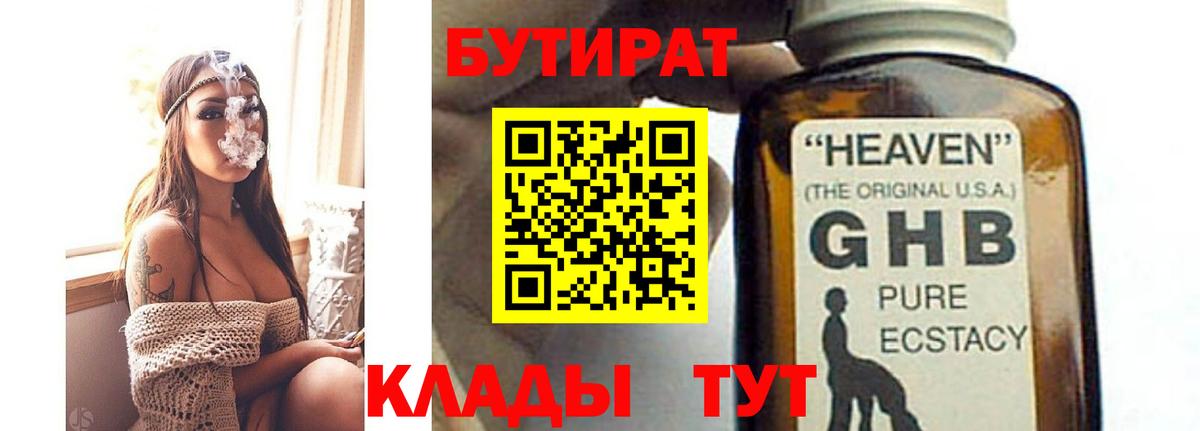 БУТИРАТ BDO Карачаевск