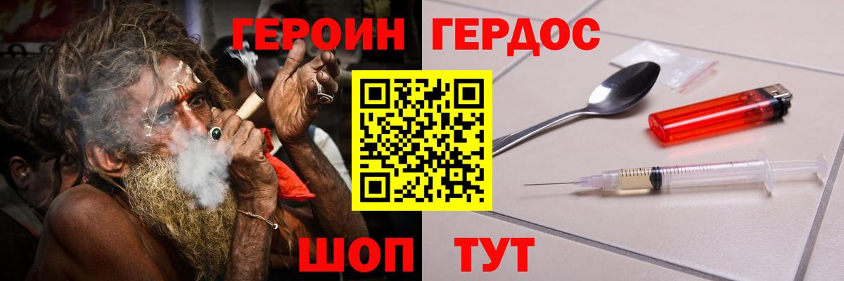 Героин герыч  Вход с VPN  Героин  Карачаевск 