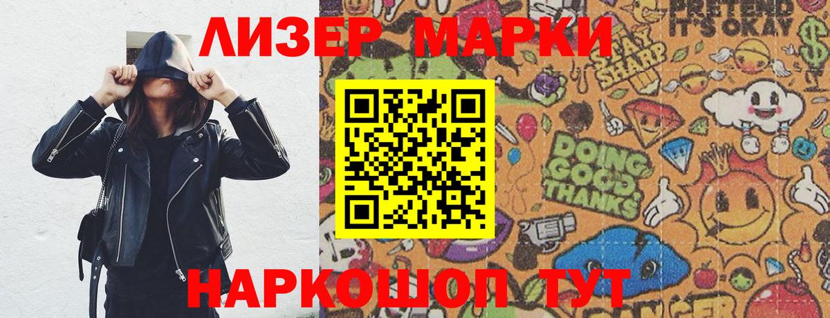 Наркотические марки 1,5мг Карачаевск
